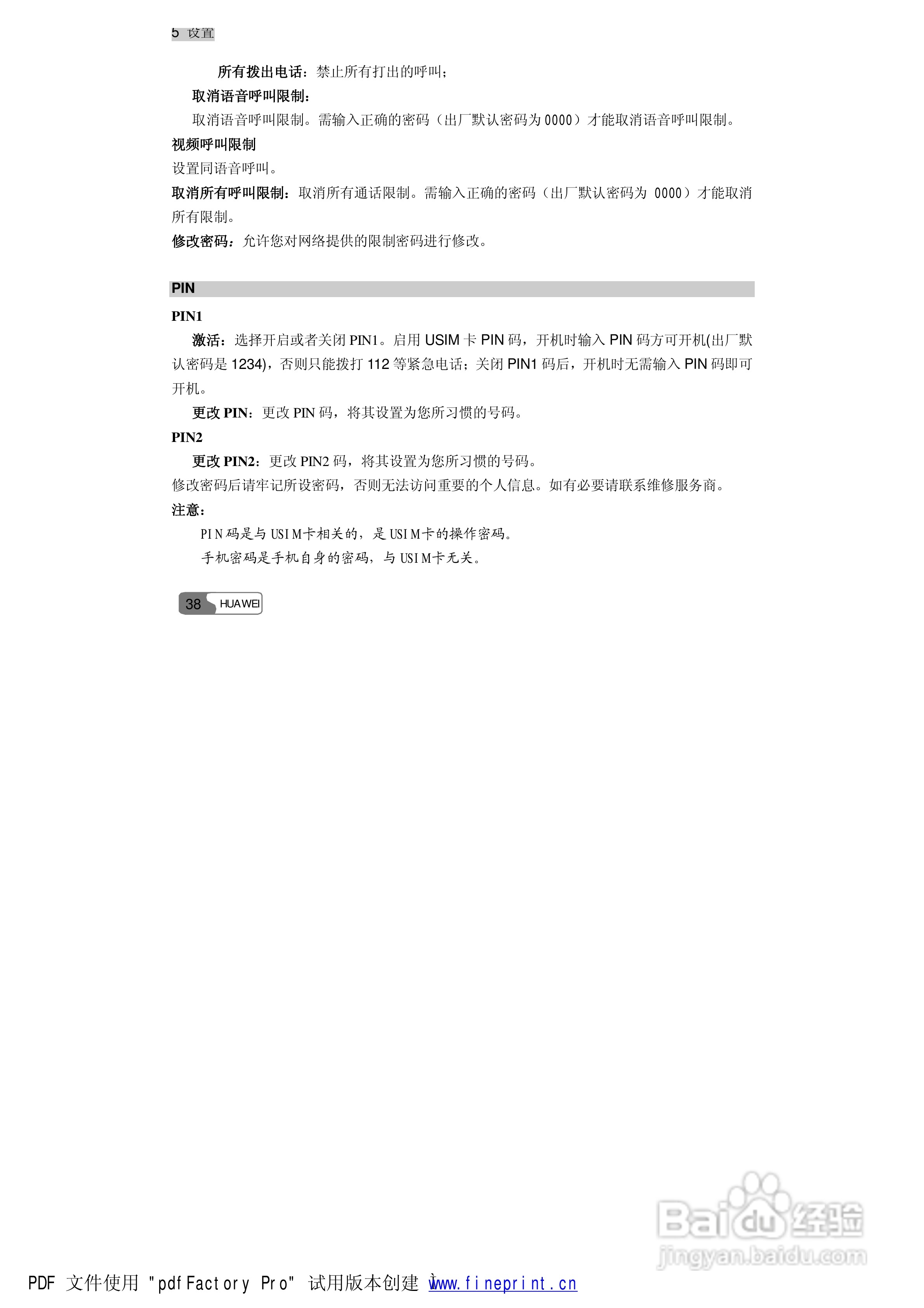 华为S660手机使用说明书:[5]