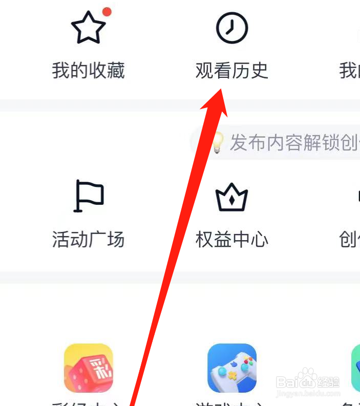 腾讯体育如何查看观看历史