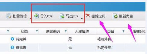 淘宝助理教你怎么使用图解