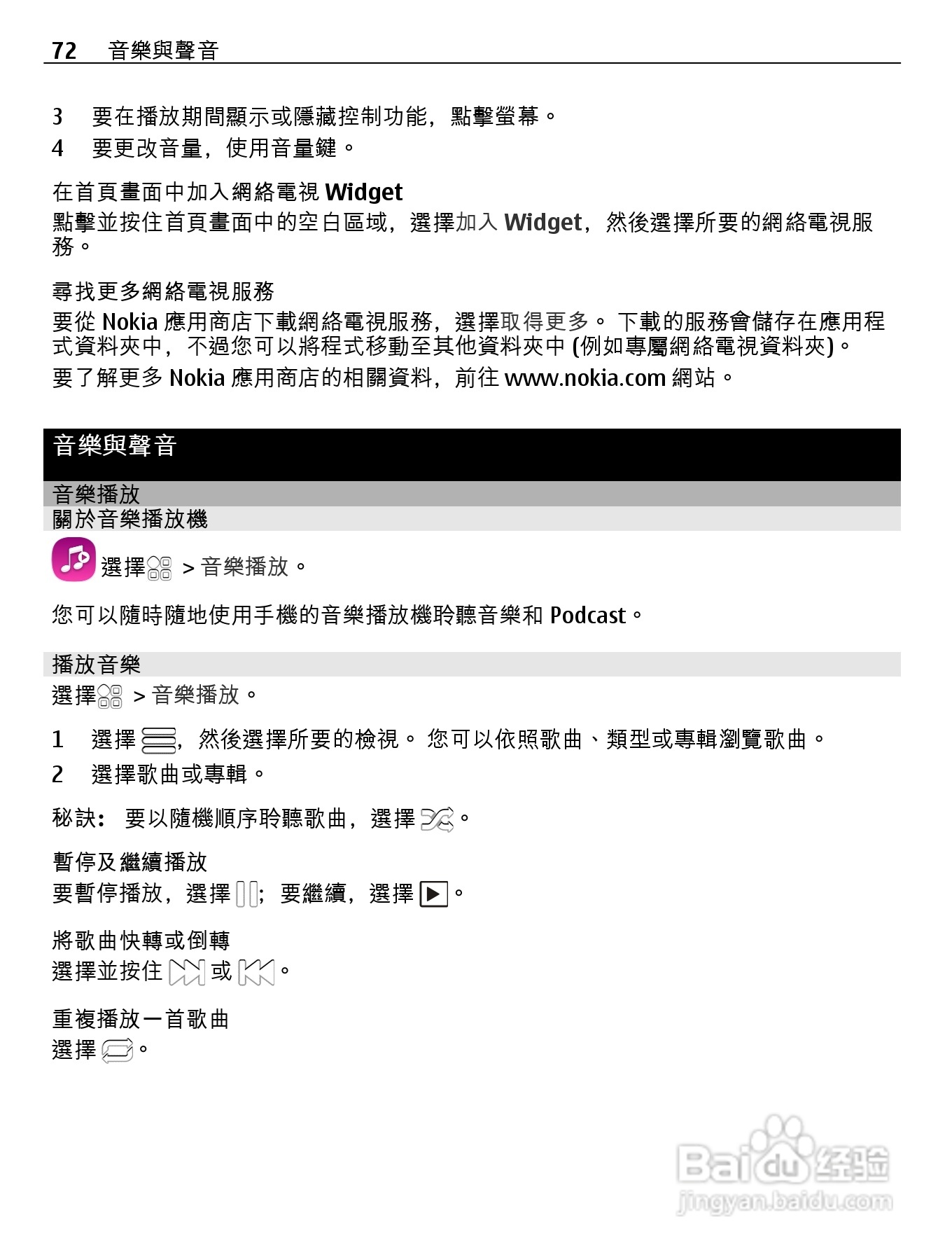 诺基亚Nokia 701手机使用说明书:[8]
