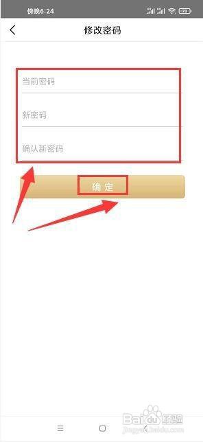 幼师口袋app怎样修改密码?