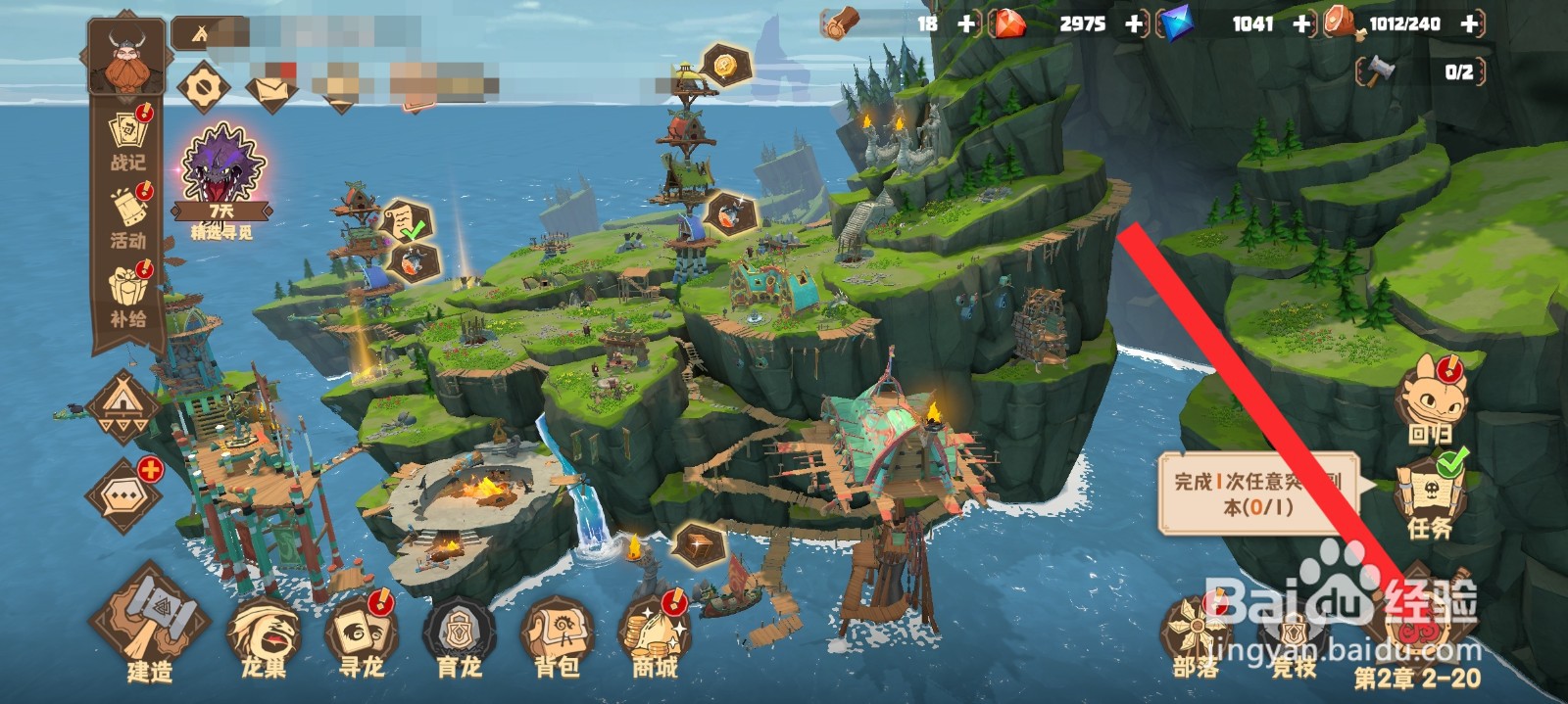 驯龙高手旅程如何冒险地震龙巢穴