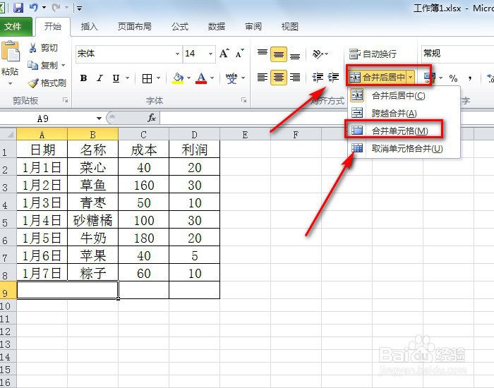 excel如何合并单元格