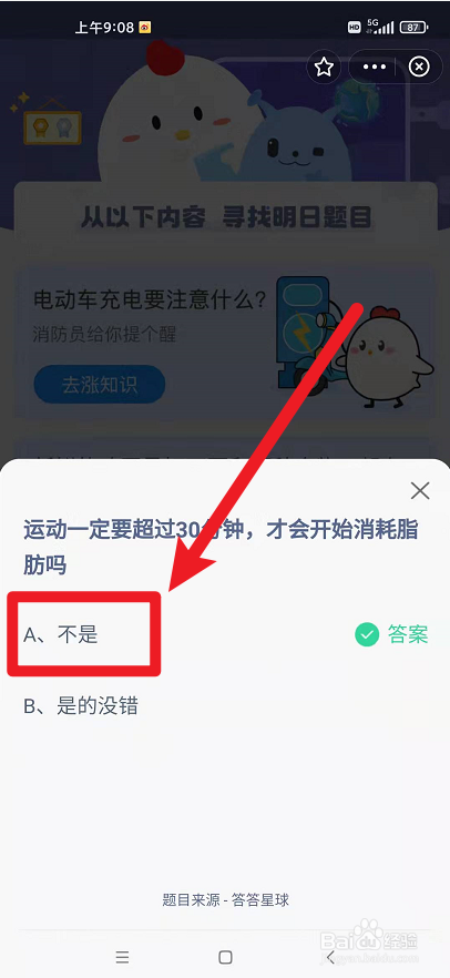 运动一定要超过30分钟，才会开始消耗脂肪吗？