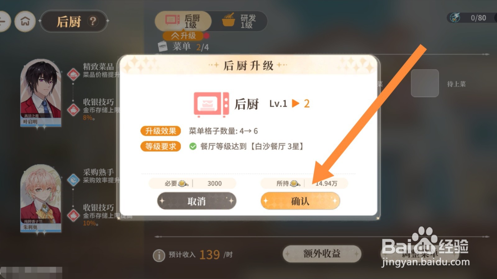 维斯塔的餐厅app怎样升级后厨