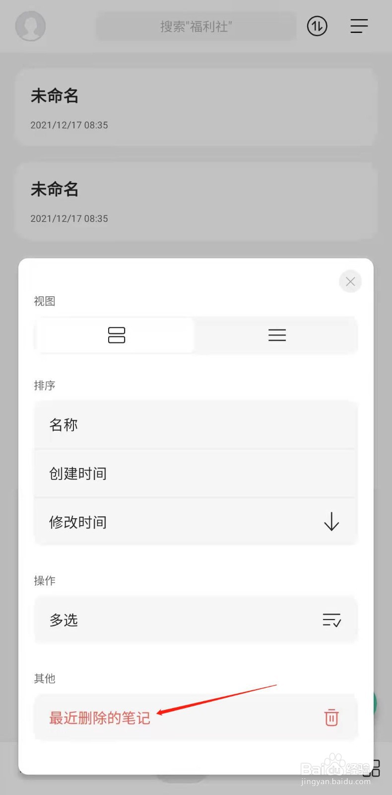 阿里云盘怎样找回最近删除的笔记