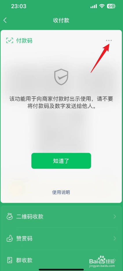 微信收款码怎么关闭