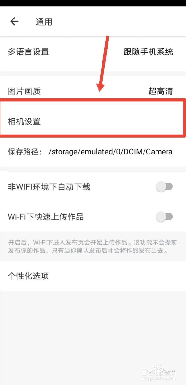 美图秀秀相机如何开启祛斑祛痘功能