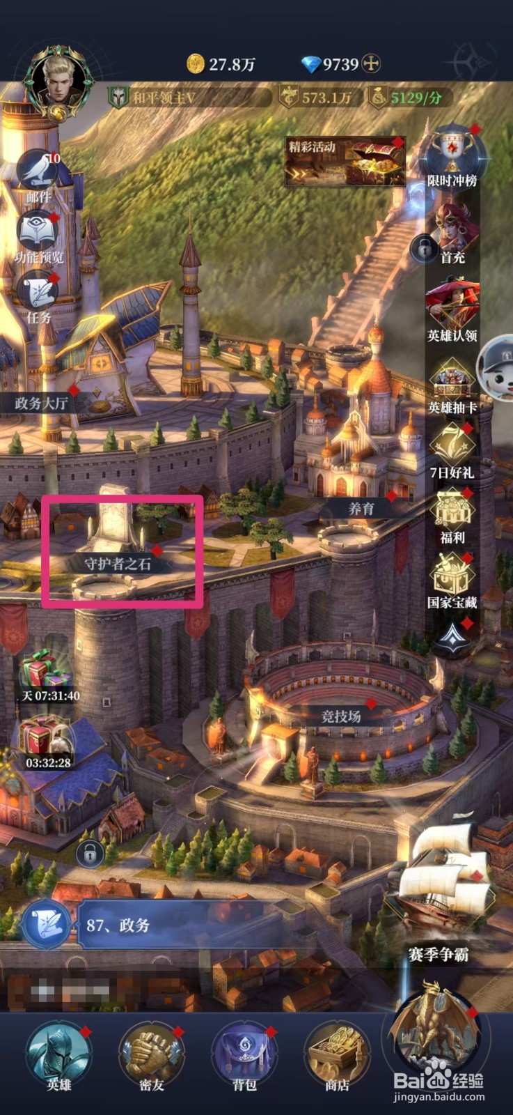 利萨斯英雄如何进行法师的防御力加成