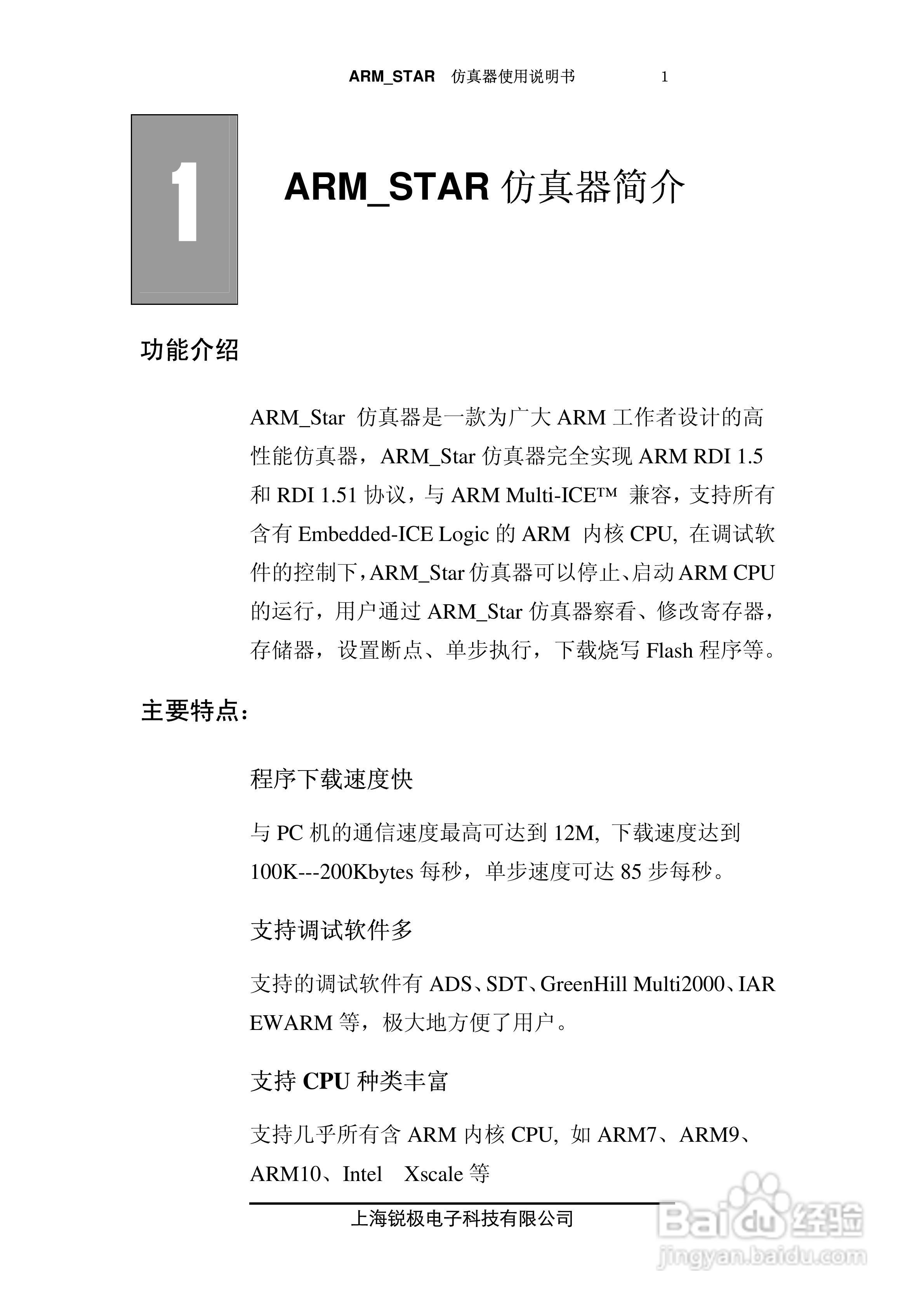 ARM-STAR仿真器使用说明书:[1]