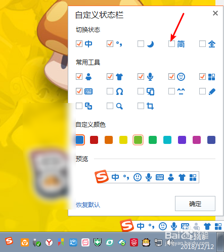 搜狗输入法中如何把简体字变繁体字