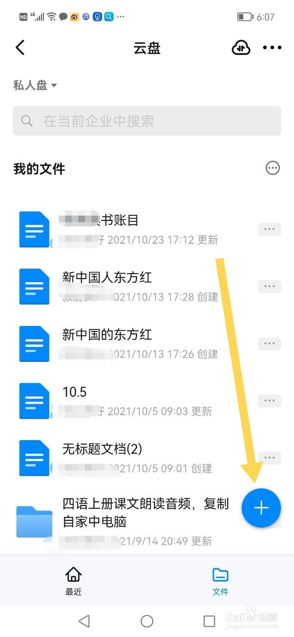手机钉钉的云盘，如私人盘里，怎么创建文件夹