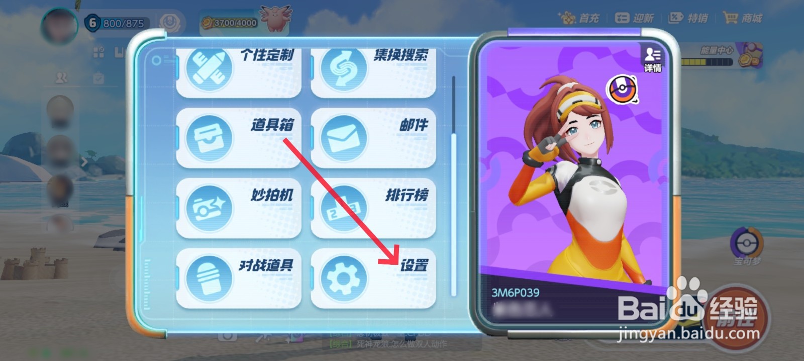 宝可梦大集结如何隐藏对战记录