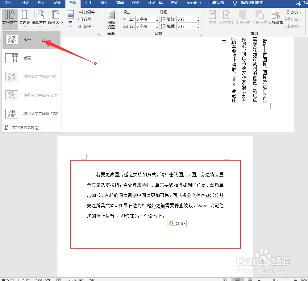 文字方向怎么设置竖排和横排
