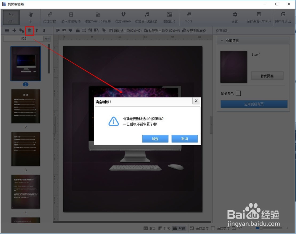 电子期刊制作软件如何删除电子画册中不要的页面