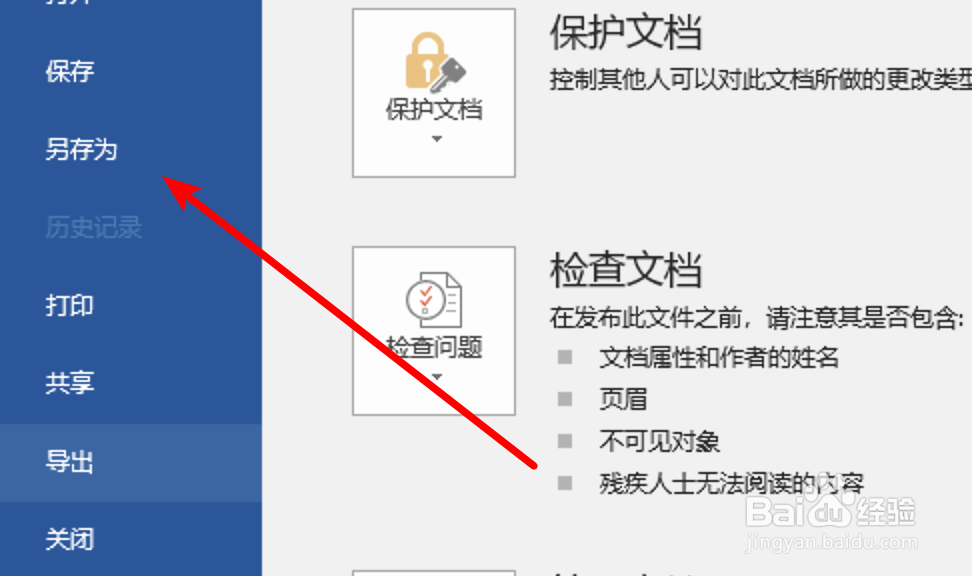 word2019，如何把文档保存为txt格式？