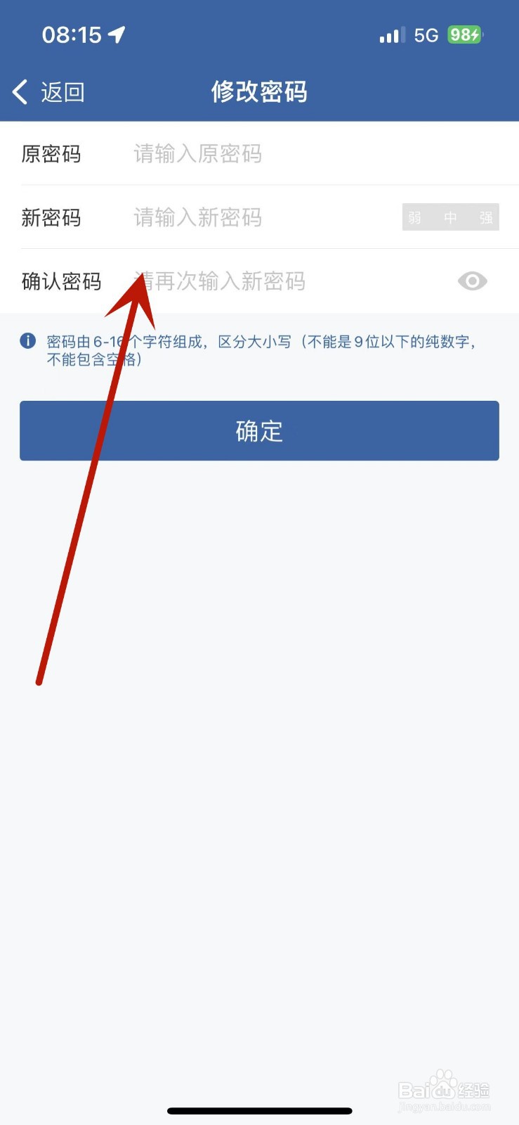 交管12123如何修改登录密码