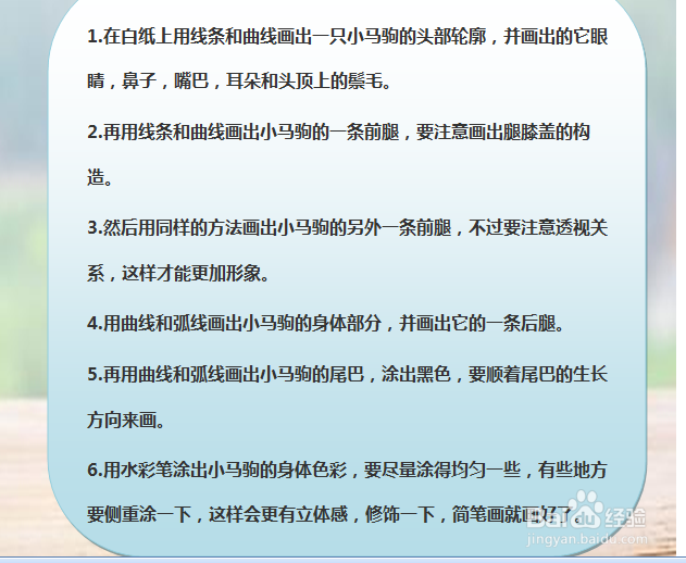 怎样画简笔画“一匹可爱的小马驹”？