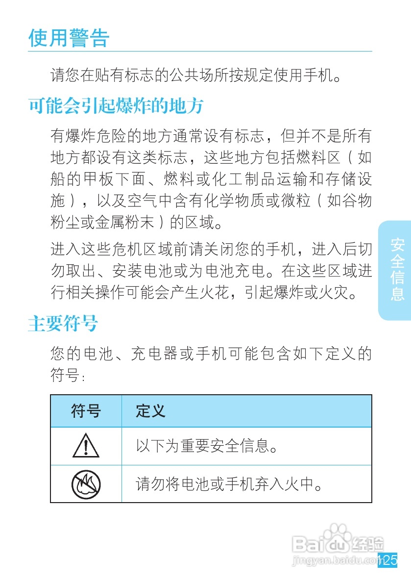 摩托罗拉 ME860手机说明书:[13]