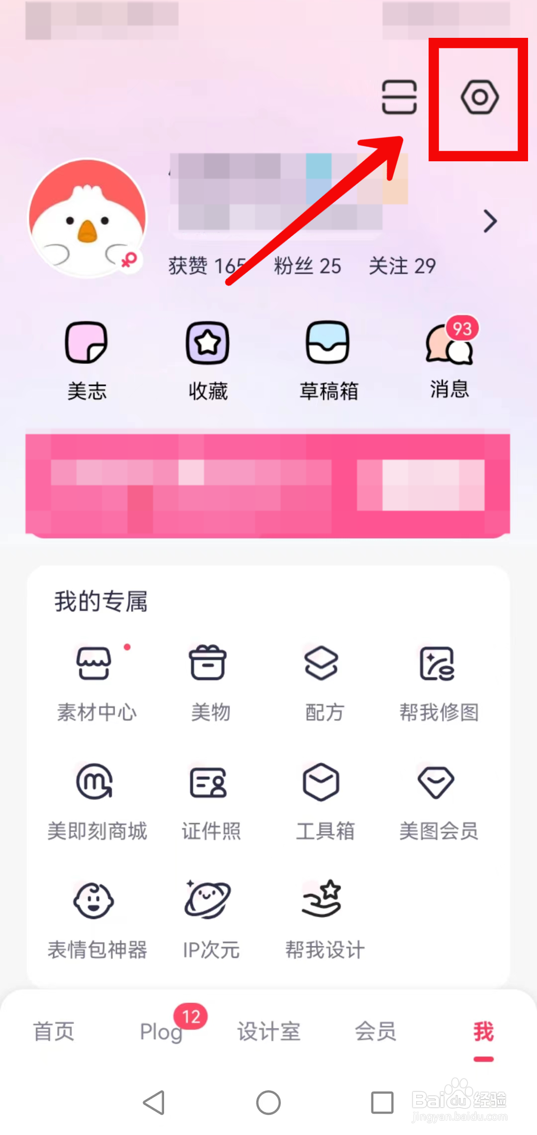 美图秀秀怎么设置前置摄像头自动镜像