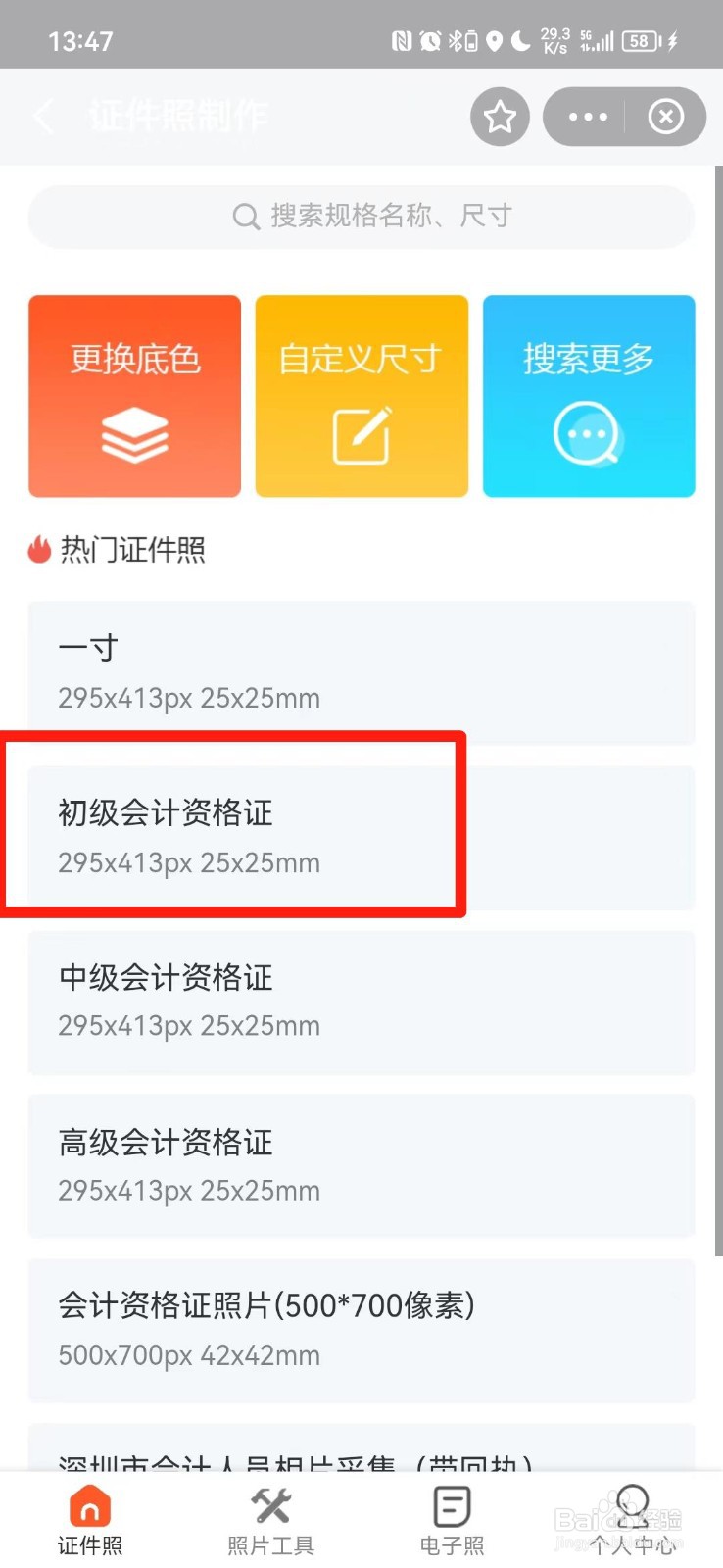 会计报名照片尺寸怎么修改