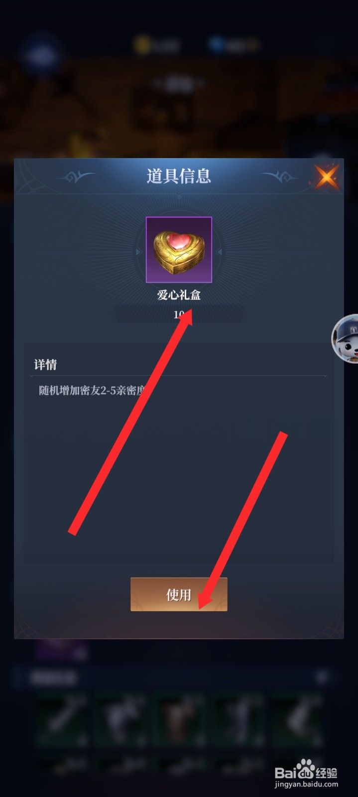 传承利萨斯英雄如何赠送爱心礼盒给密友