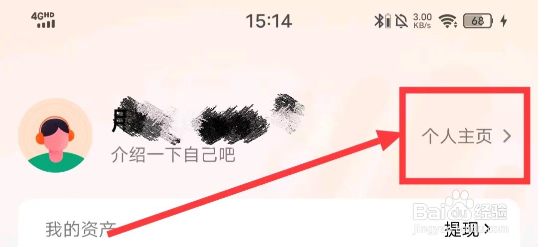 怎么设置番茄畅听APP的【昵称】？