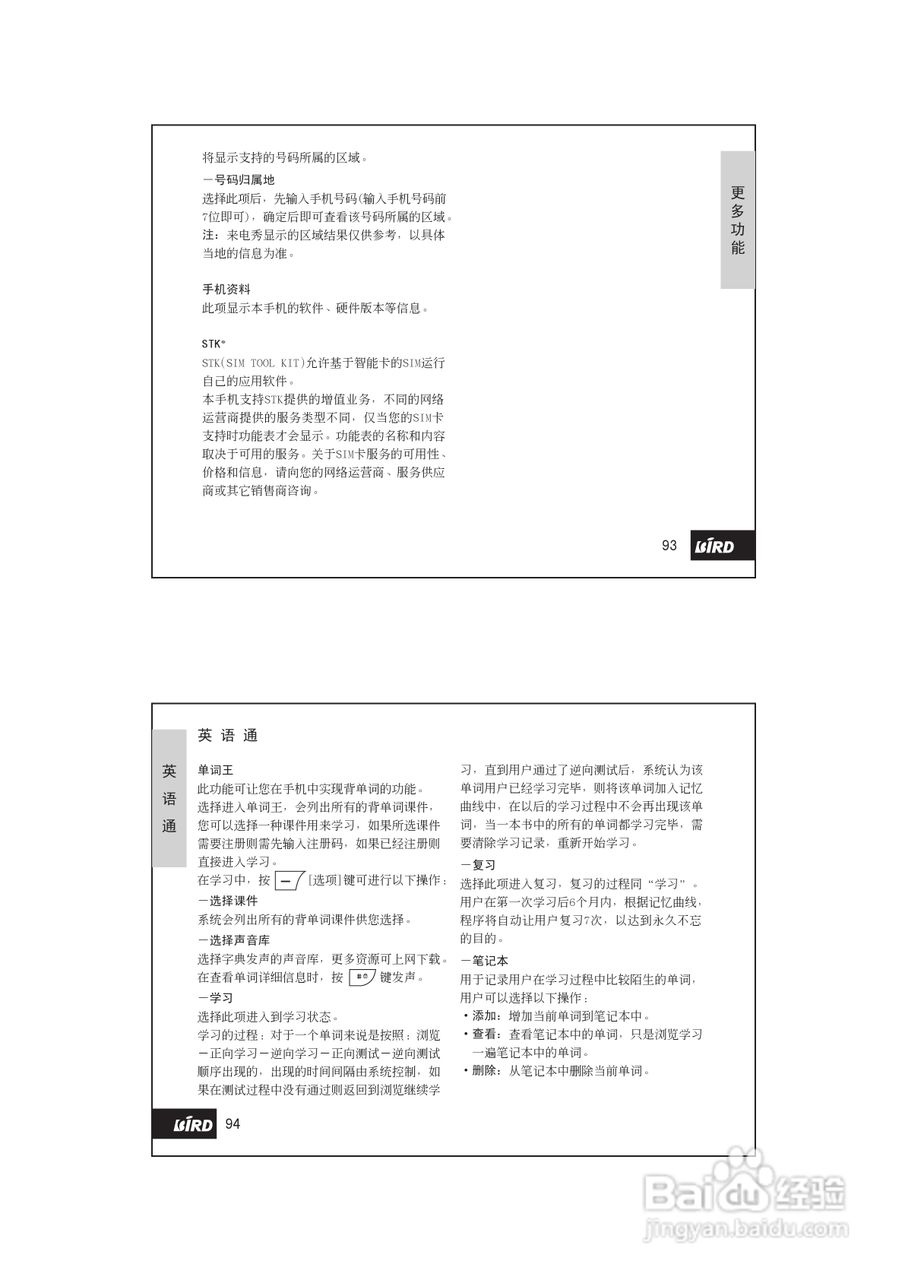 波导D780手机使用说明书书:[5]