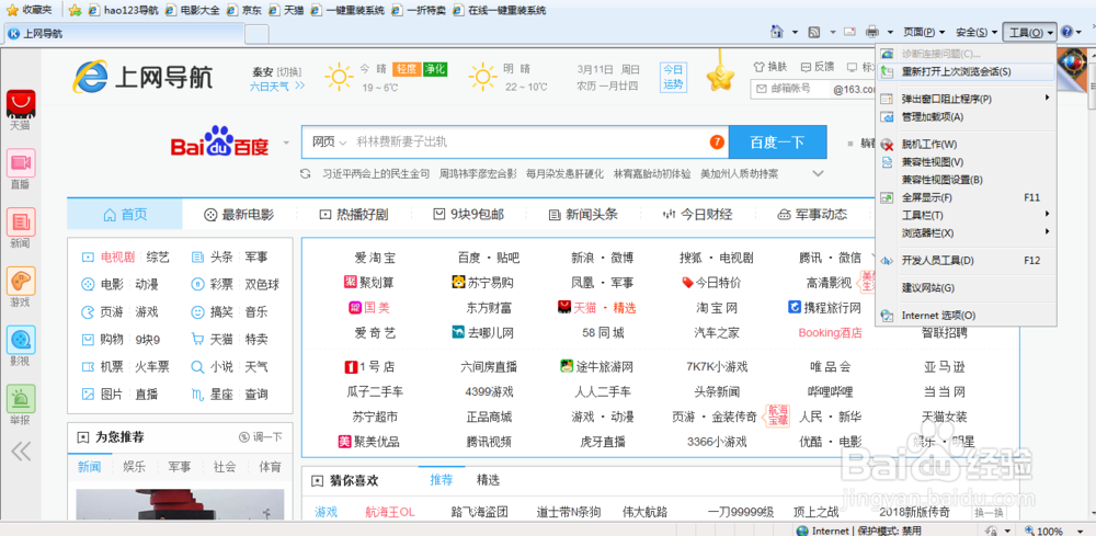 如何设置浏览器主页?(IE浏览器、360浏览器)