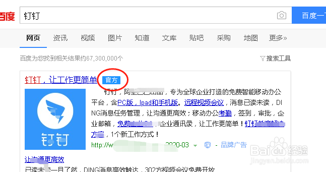 怎么下载安装电脑版钉钉来进行网络学习