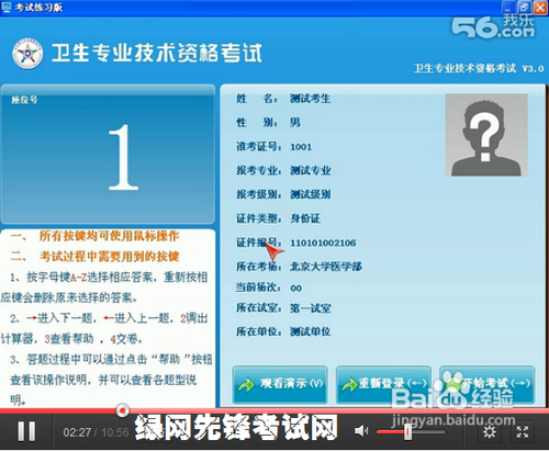 卫生资格职称人机对话考试操作与技巧