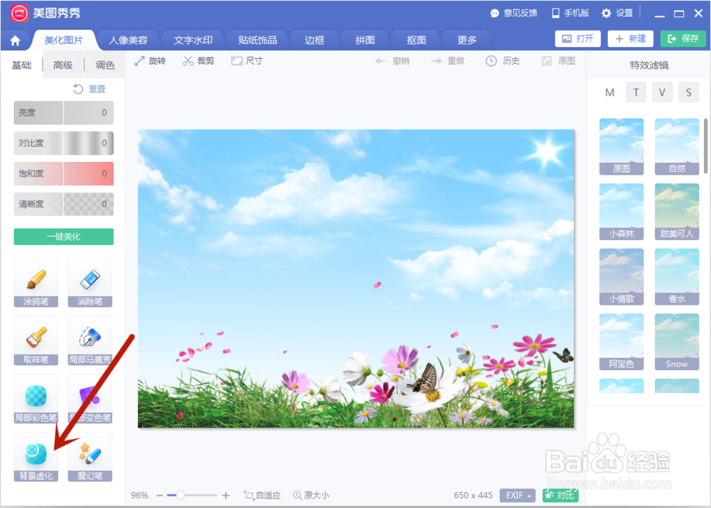 美图秀秀怎么使用背景虚化功能