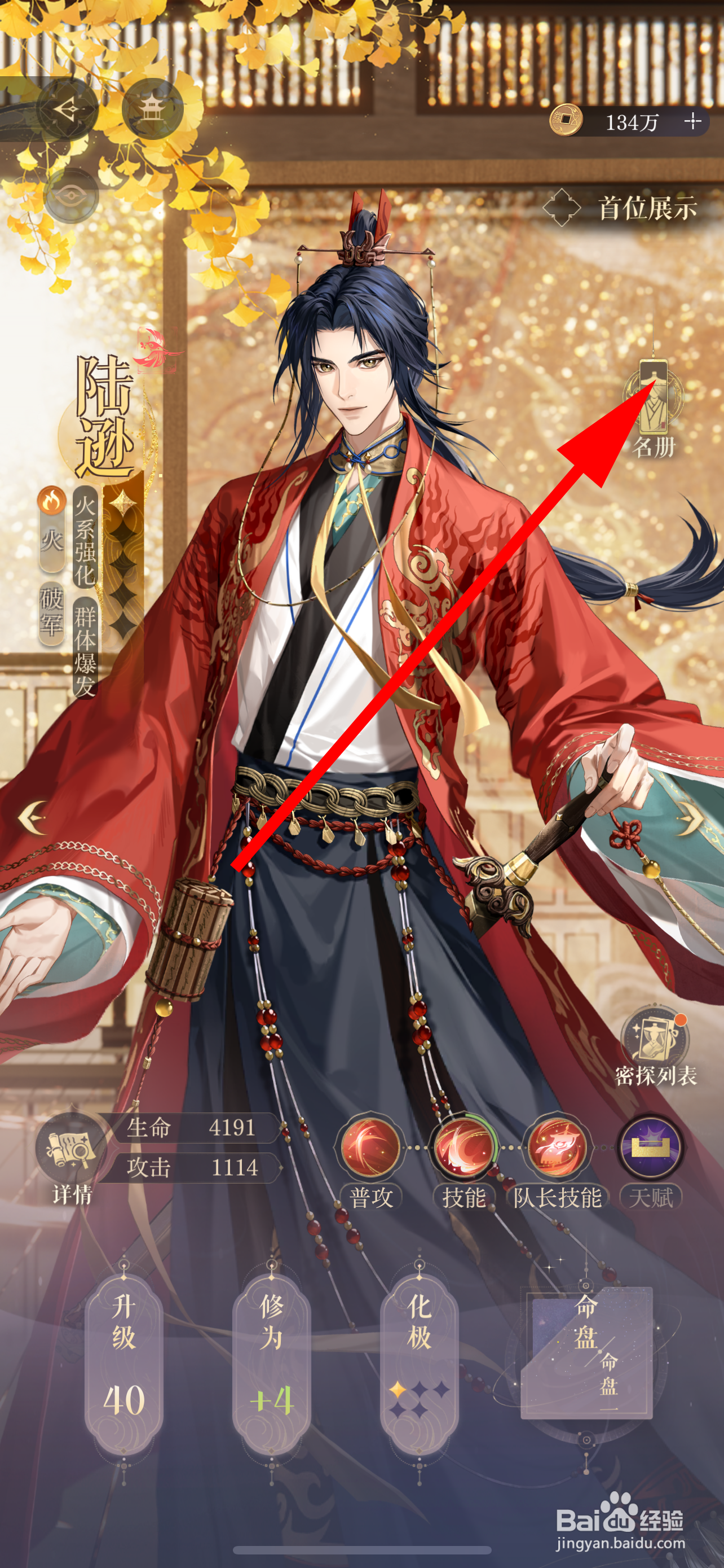 如鸢怎么赠礼密探