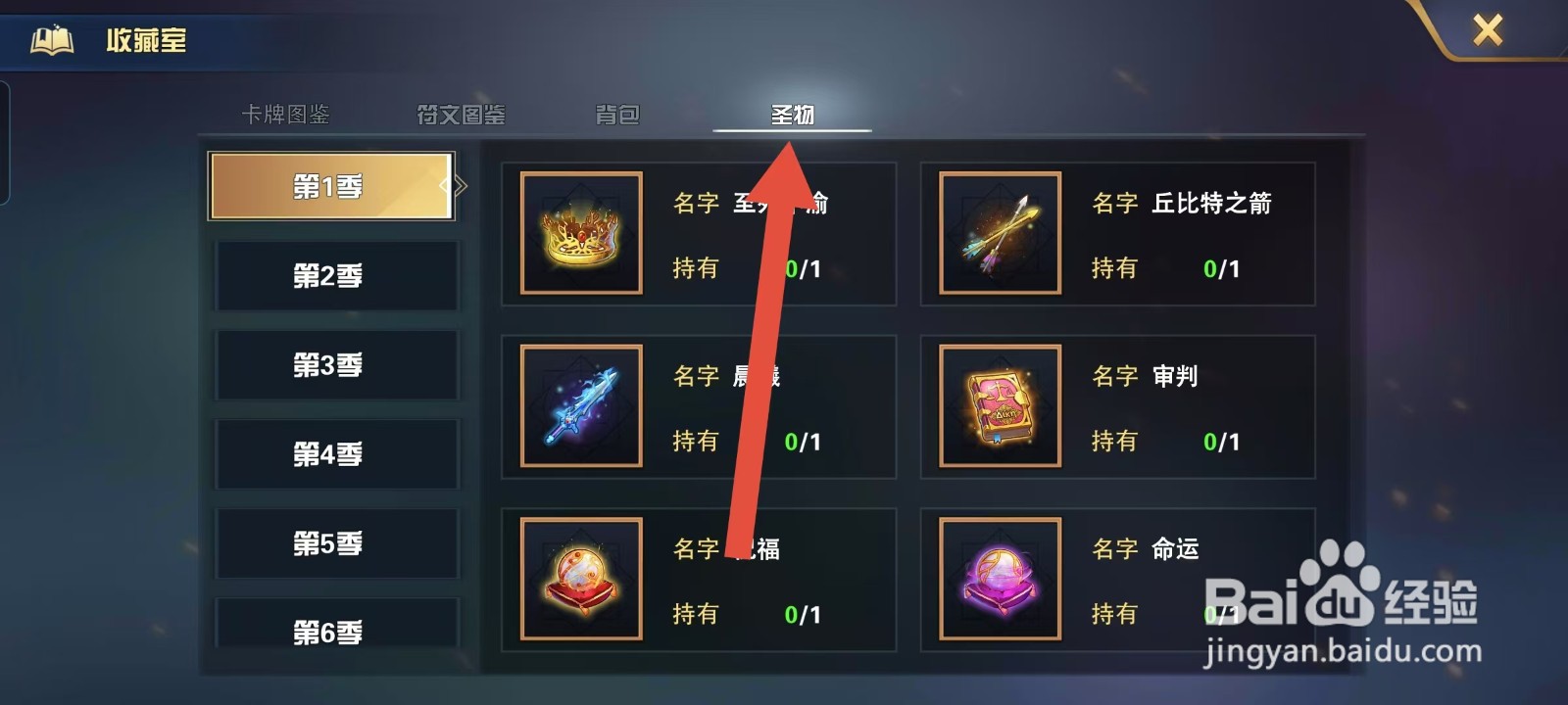 魔卡幻想怎样查看圣物的【伽蓝之心】