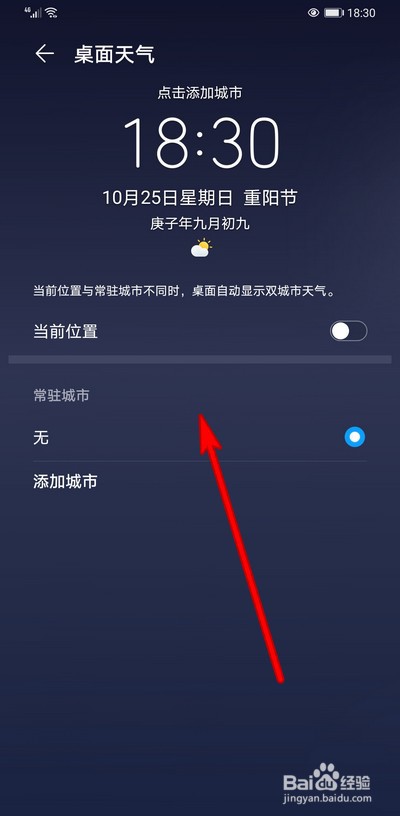 华为手机如何设置桌面天气