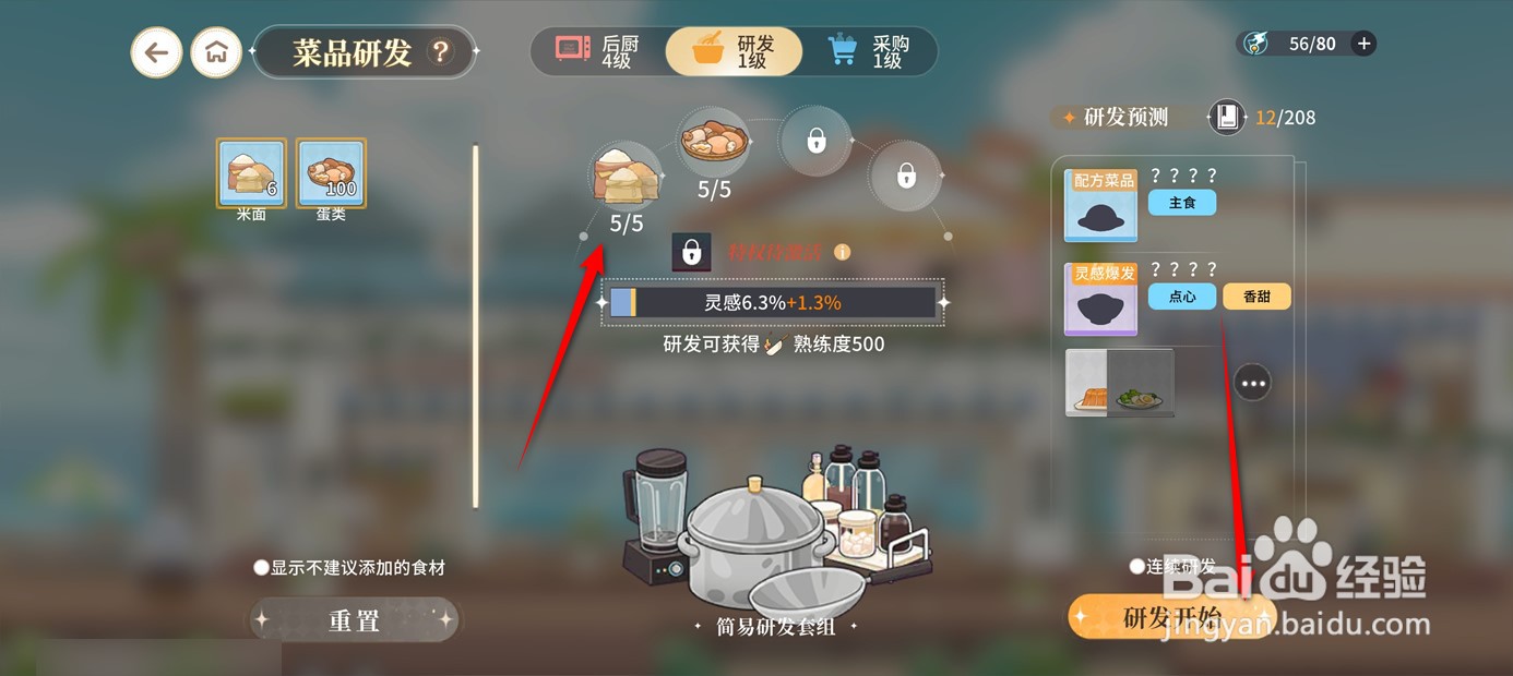 维斯塔的餐桌如何成功研发煎蛋饼菜品