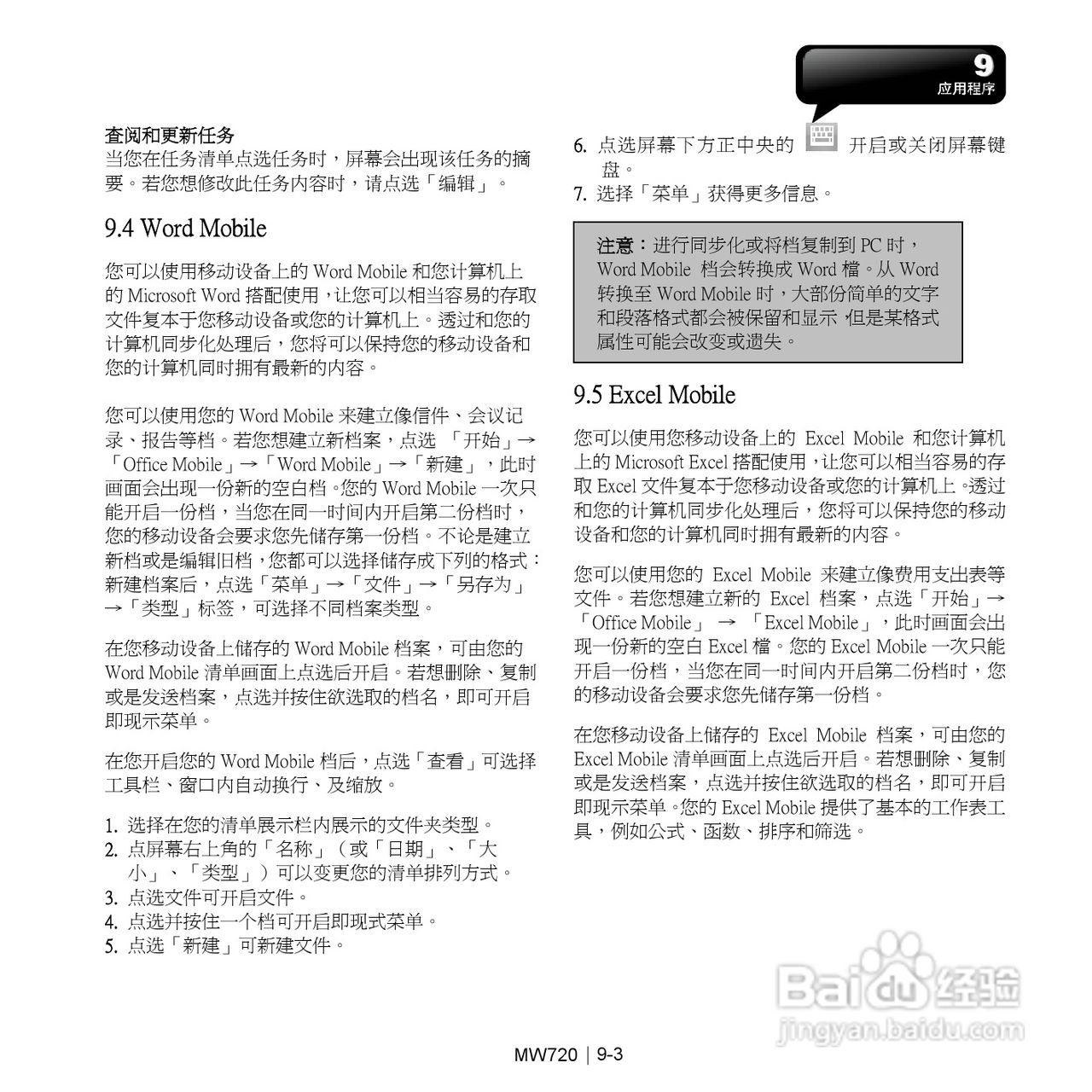 技嘉MW720手机使用说明书:[6]