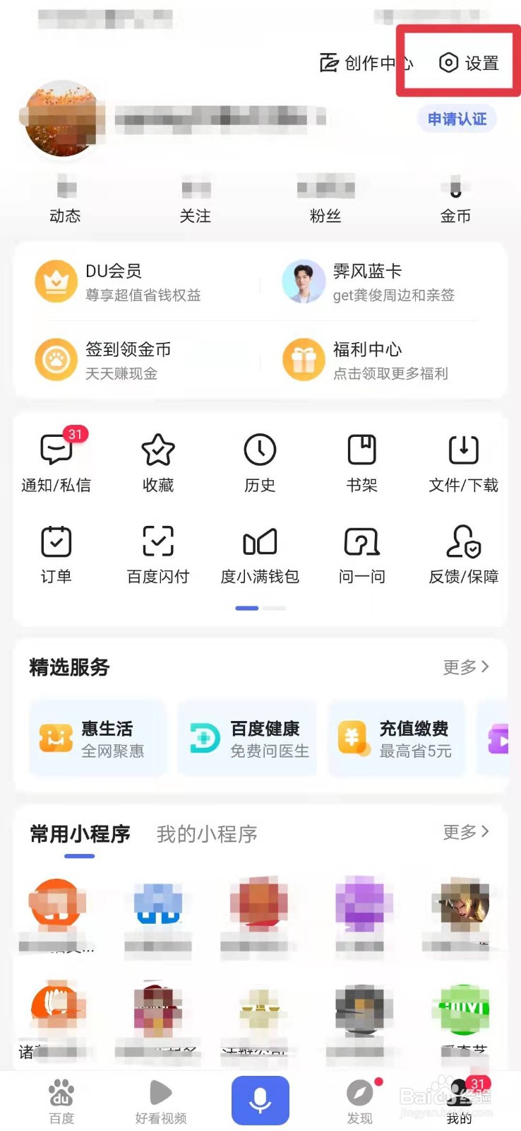 百度如何打开WIFI下自动恢复上传