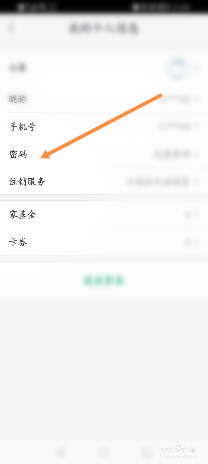 链家软件怎么设置登录密码