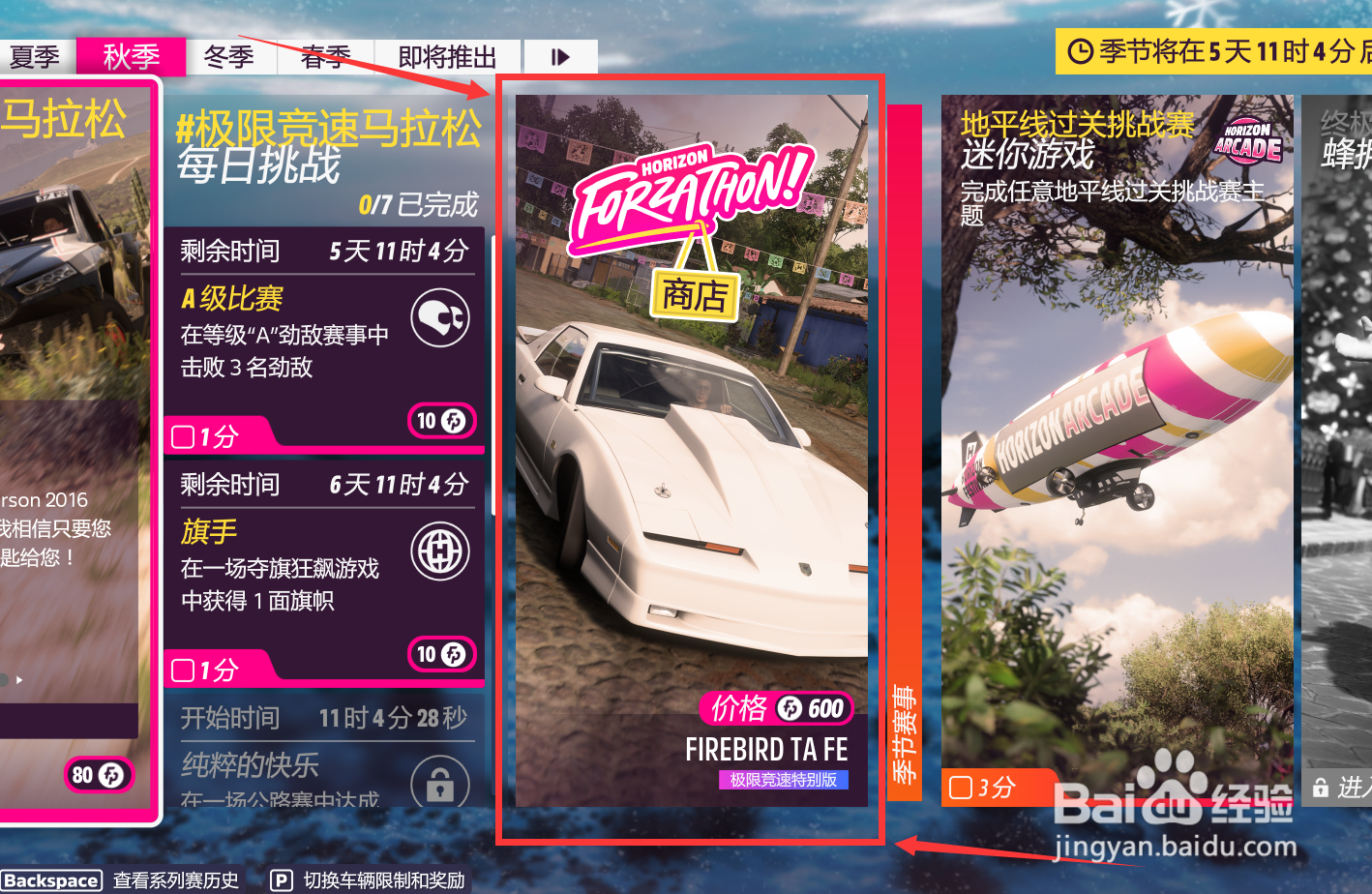 地平线5超级抽奖怎么获得