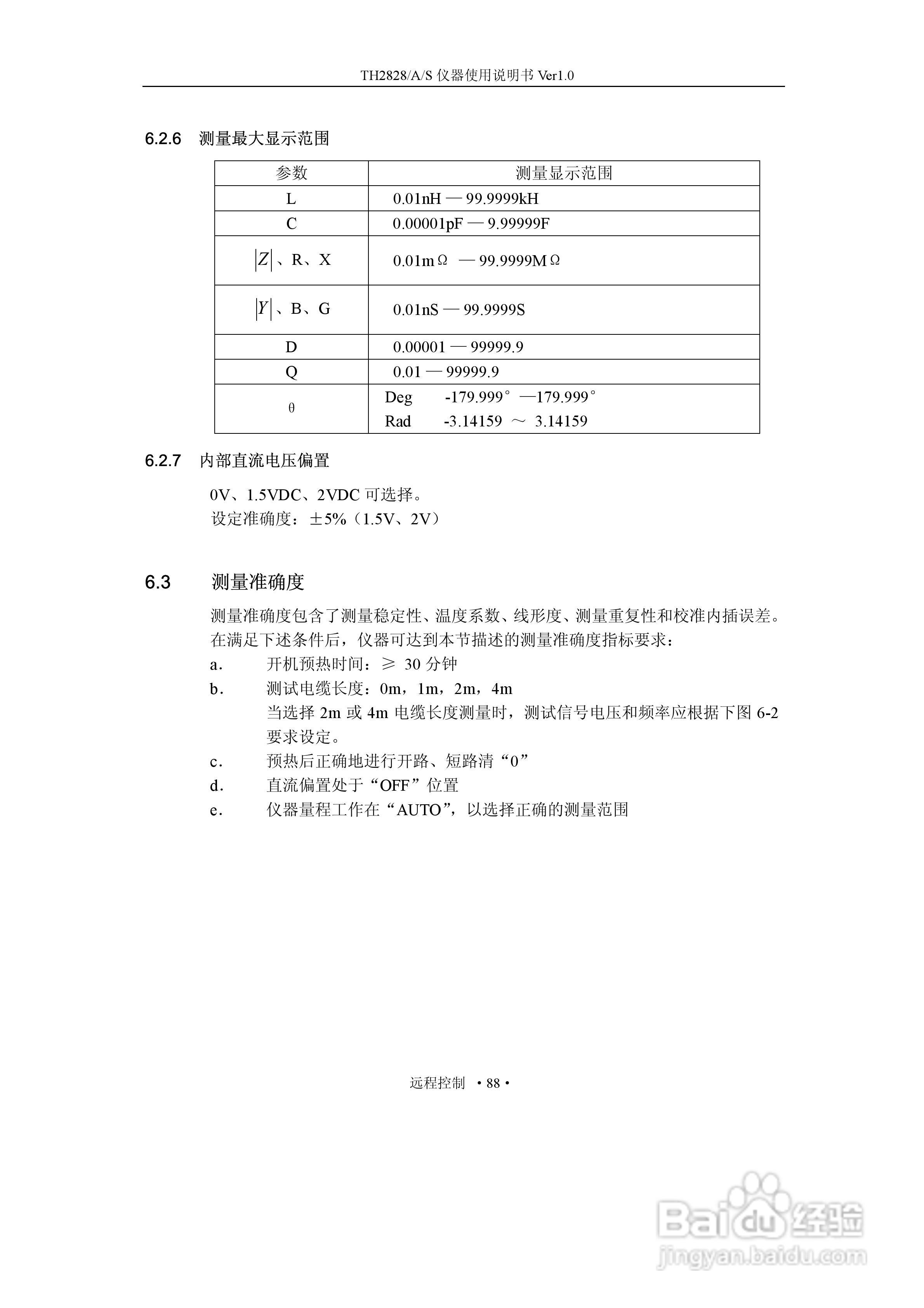 锦流源电子TH2828/TH2828A/TH2828S元件参数分析仪说明:[11]