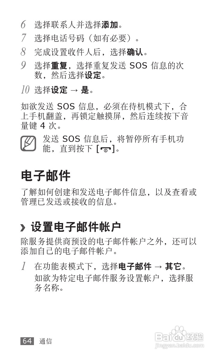 三星SCH-W689手机使用说明书:[7]