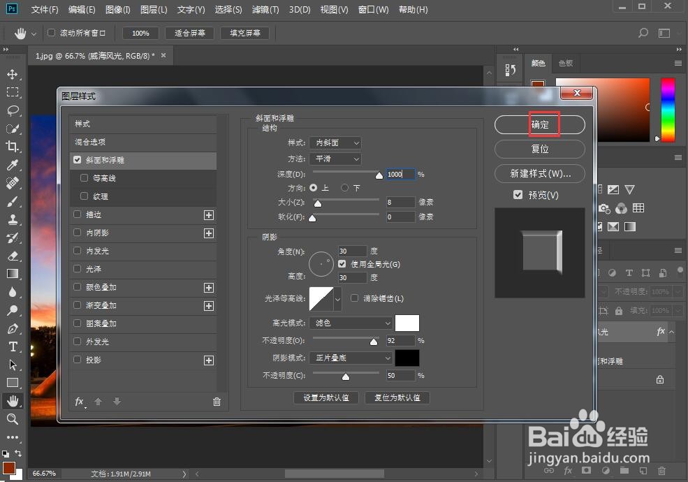 给文字添加浮雕和内发光效果