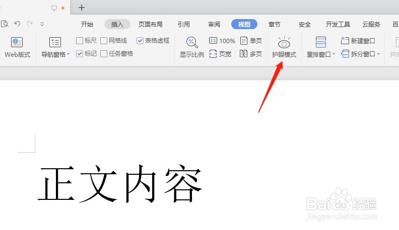 word怎么开启护眼模式