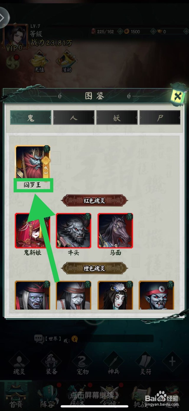 阴阳界怎么查看阎罗王的缘分