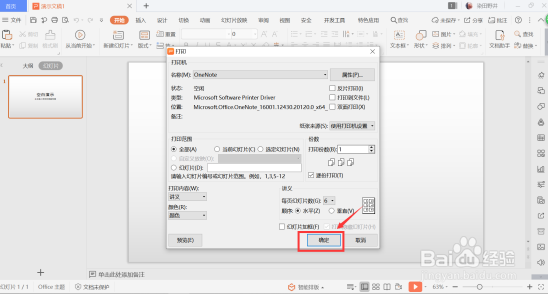 WPS演示技巧之如何在一页纸上打印多页PPT幻灯片