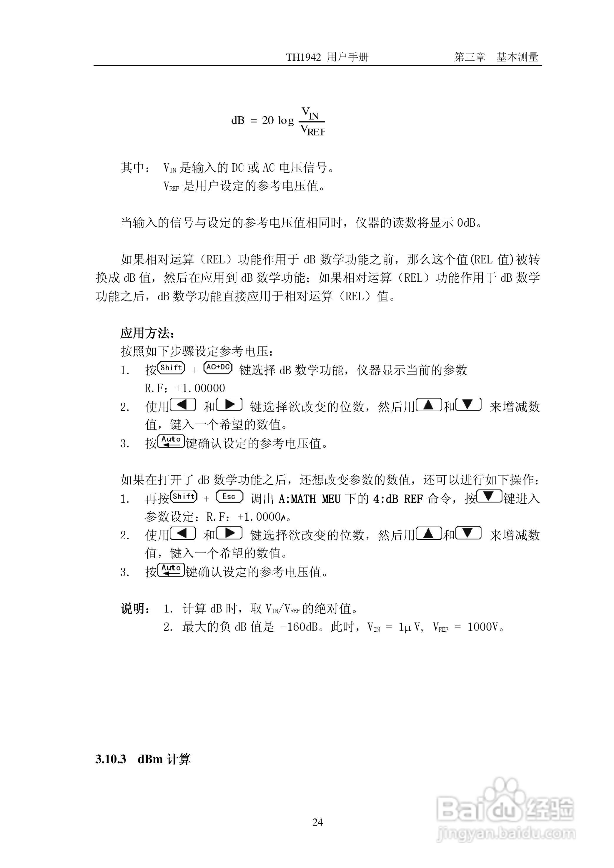 锦流源电子TH1942数字多用表说明书:[3]