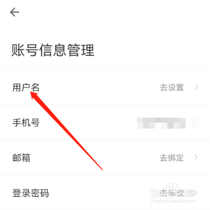 安卓版自如如何添加用户名