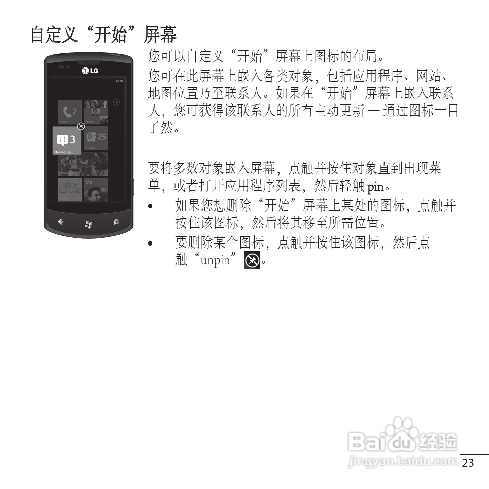LG LG-E900手机使用说明书:[12]