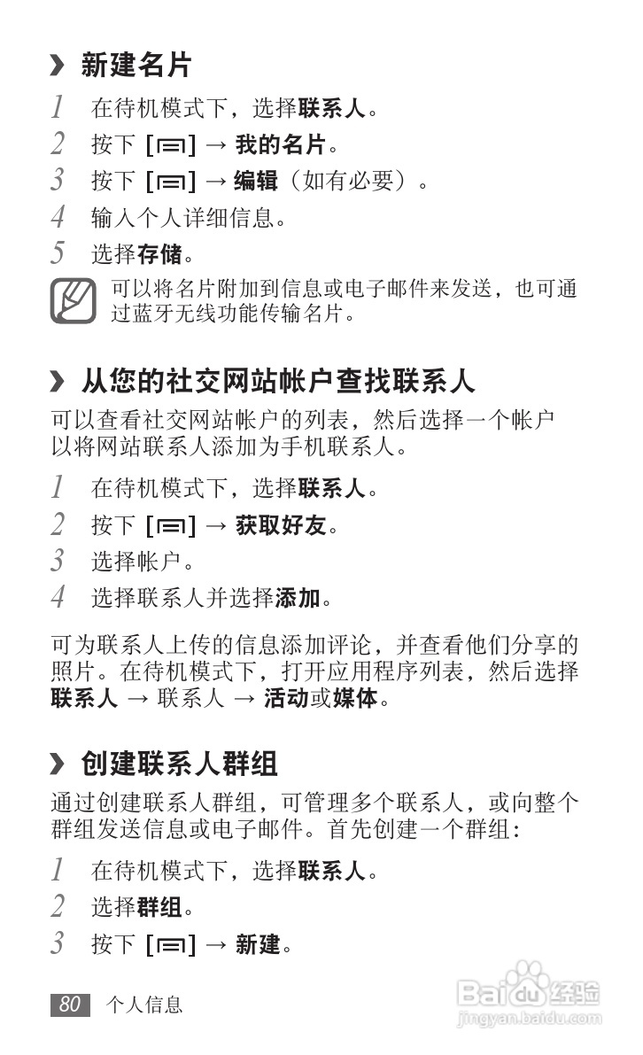 三星GT-I9103手机使用说明书:[9]